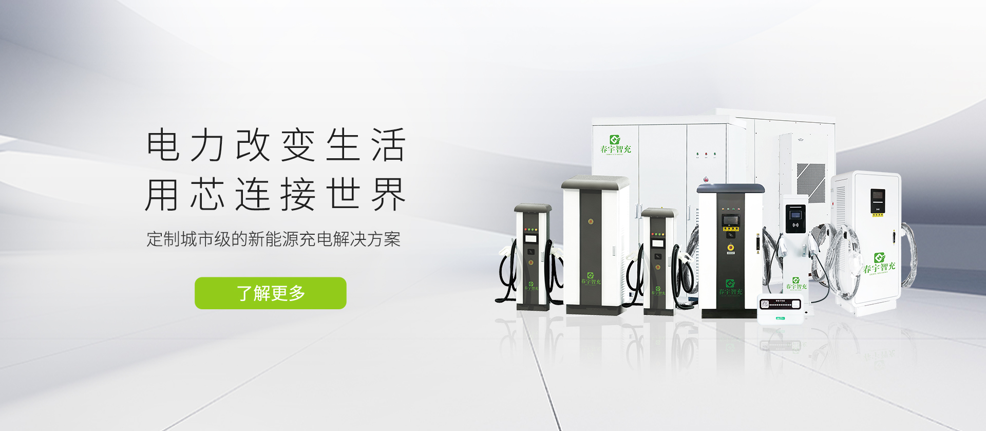 浙江春宇新能源汽车科技有限公司