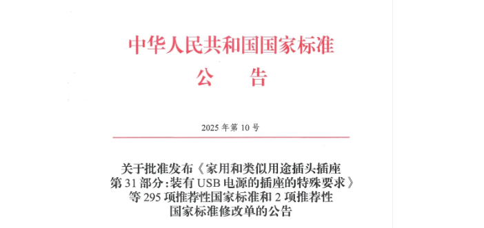 多项充电桩行业相关国家标准发布